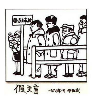 一幅漫画的启示